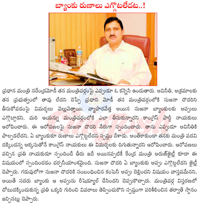 central minister suzana chowdary,suzana chowdary in bank controversy,suzana chowdary not paid bank loans,suzana chowdary in bankruptcy,arun jaitly about suzana chowdary,congress allegations on suzana chowdary  central minister suzana chowdary, suzana chowdary in bank controversy, suzana chowdary not paid bank loans, suzana chowdary in bankruptcy, arun jaitly about suzana chowdary, congress allegations on suzana chowdary